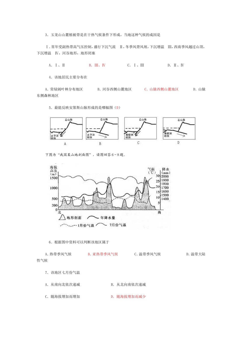 高考地理专题练习──剖面图_第2页