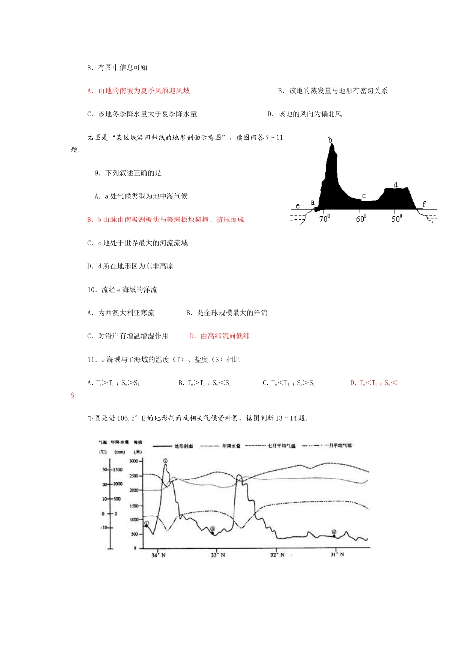 高考地理专题练习──剖面图_第3页