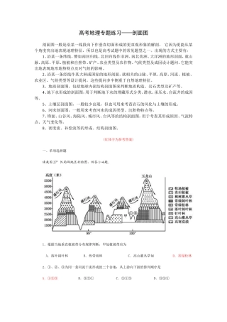高考地理专题练习──剖面图