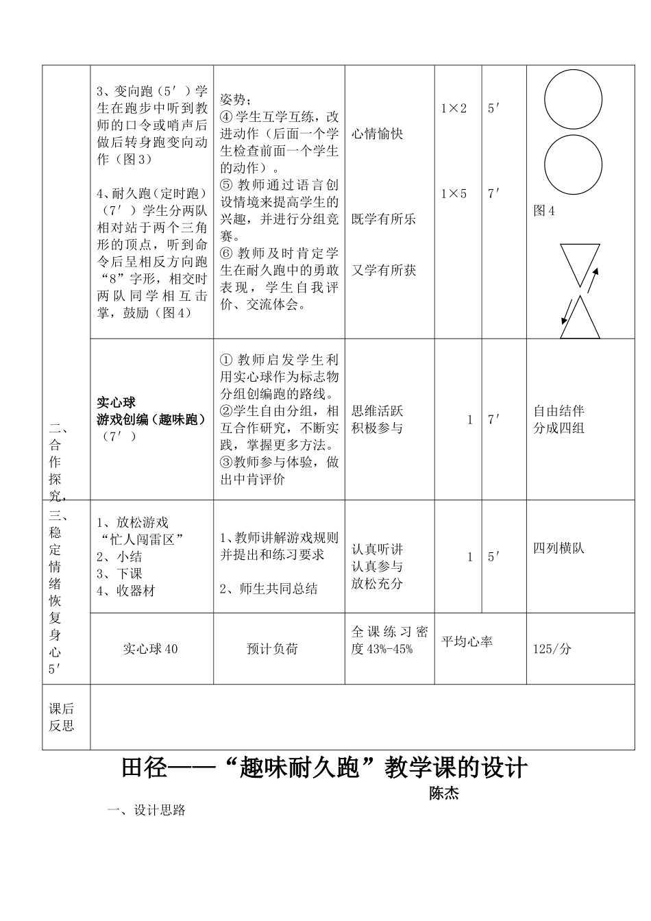 趣味耐久跑教学设计_第2页