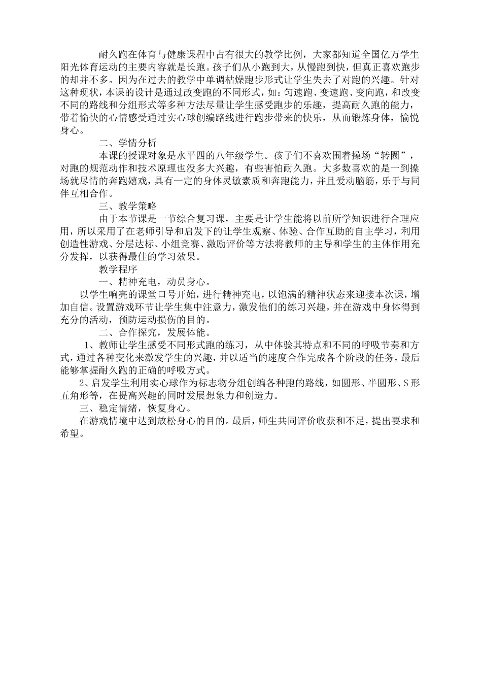 趣味耐久跑教学设计_第3页