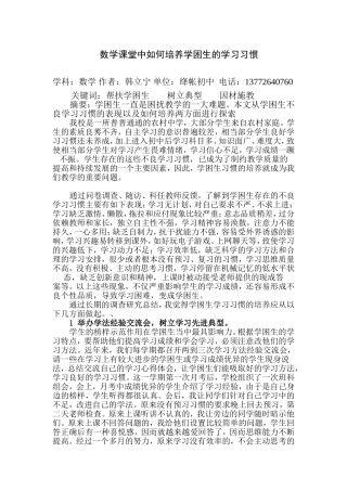 我校是一所普普通通的农村中学