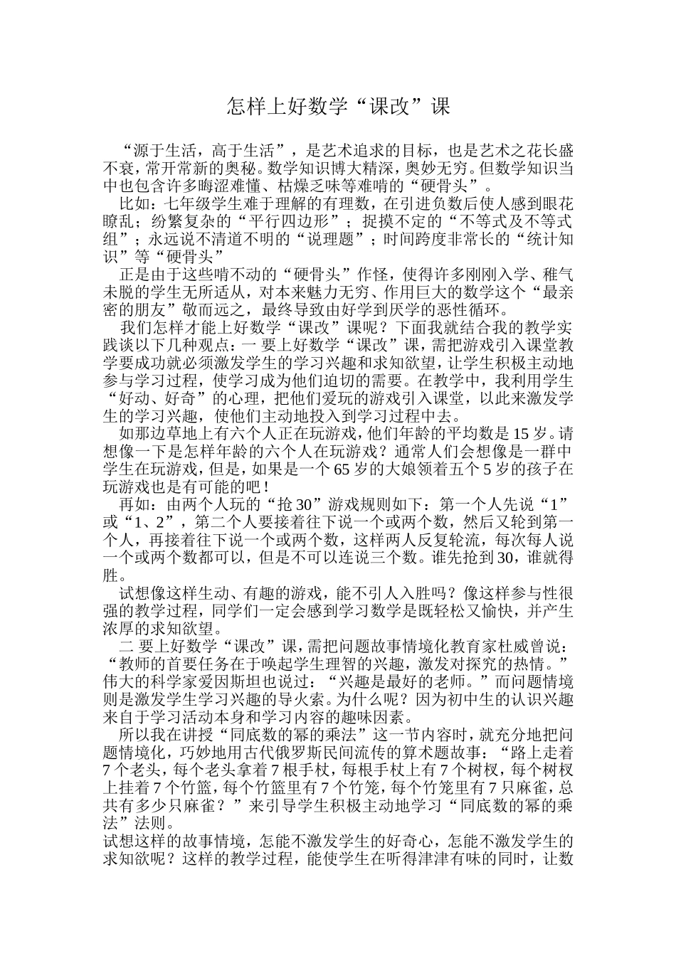 怎样上好数学_第1页