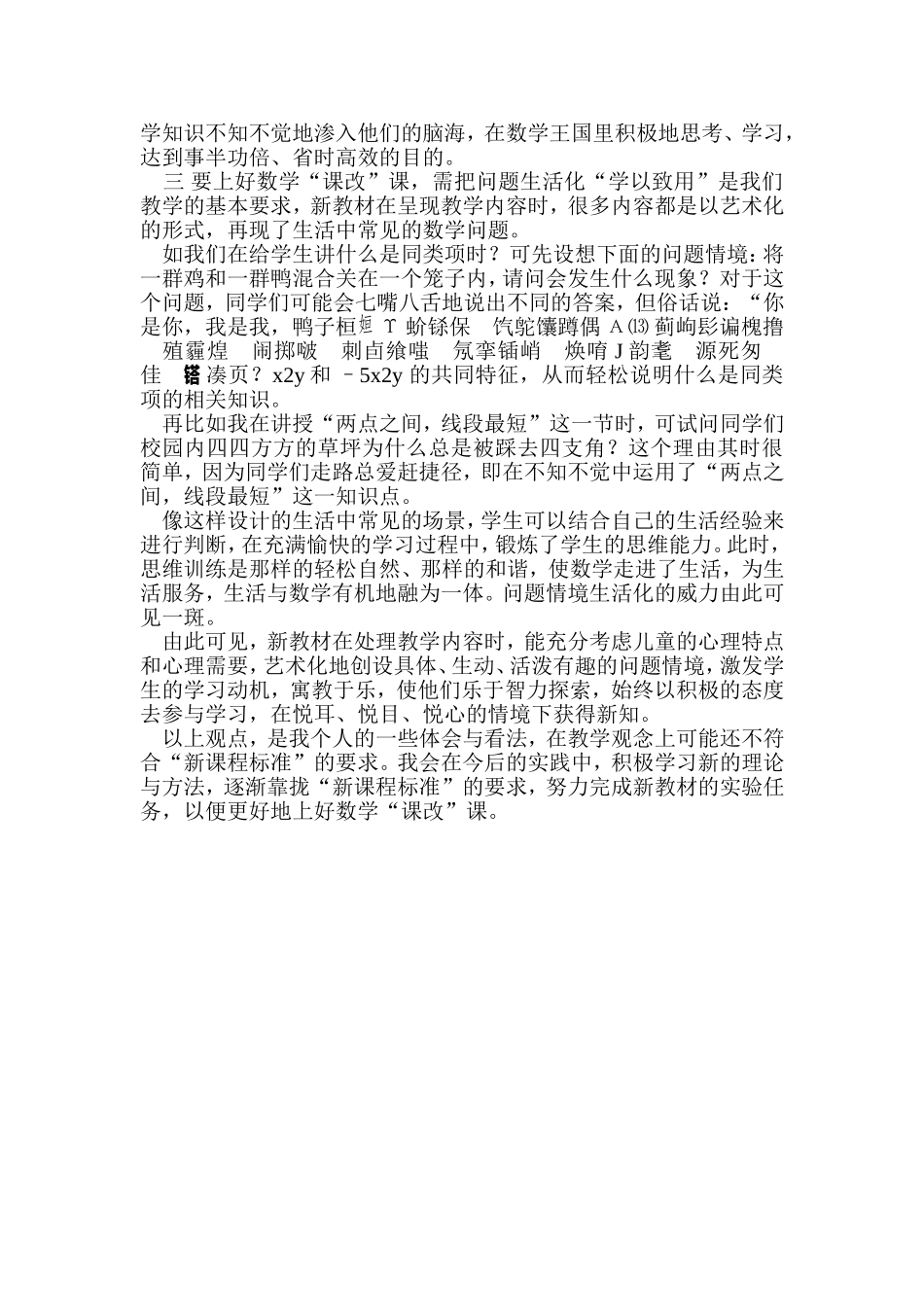 怎样上好数学_第2页