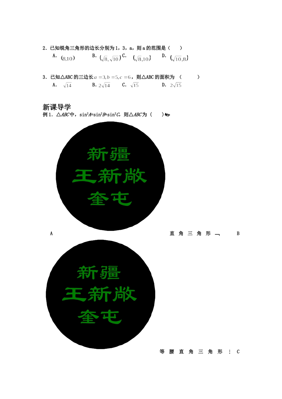 余弦定理2（邓筱娅）_第2页