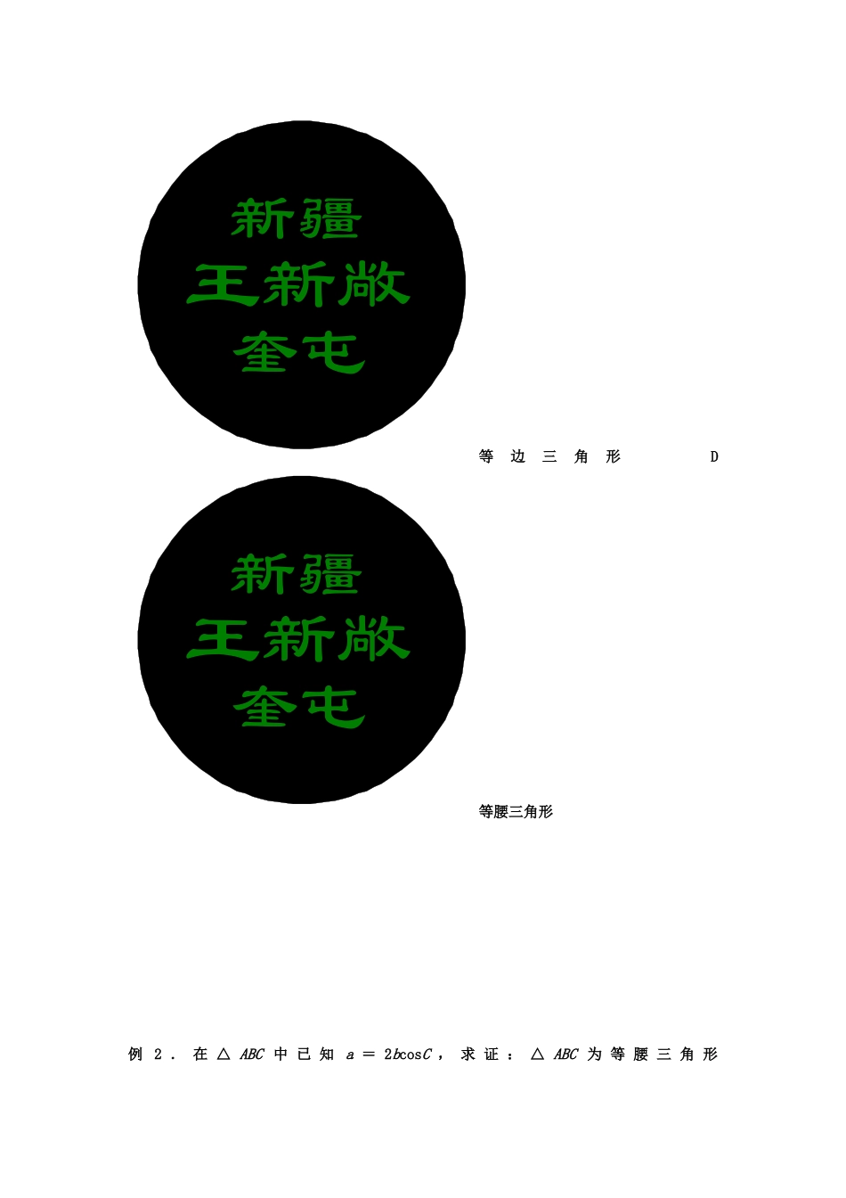 余弦定理2（邓筱娅）_第3页