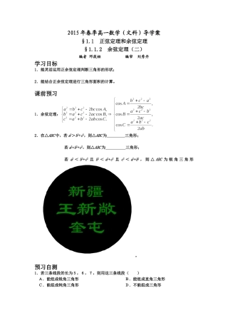 余弦定理2（邓筱娅）