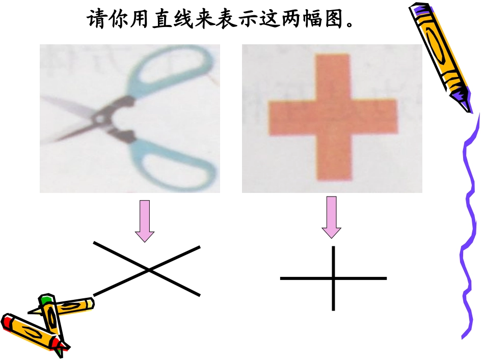 相交与垂直课件_第2页