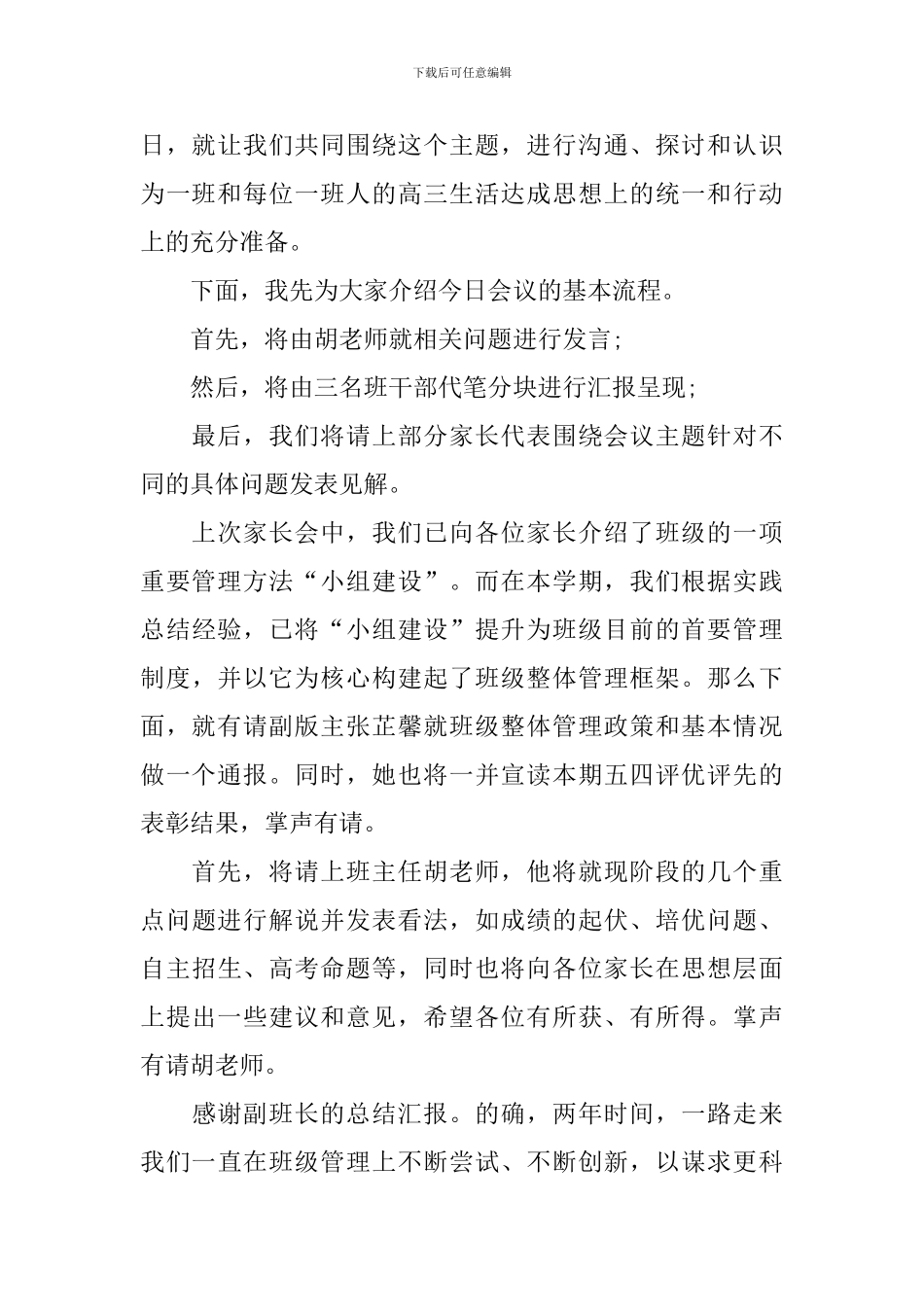班级家长会精选主持稿范文范本_第2页