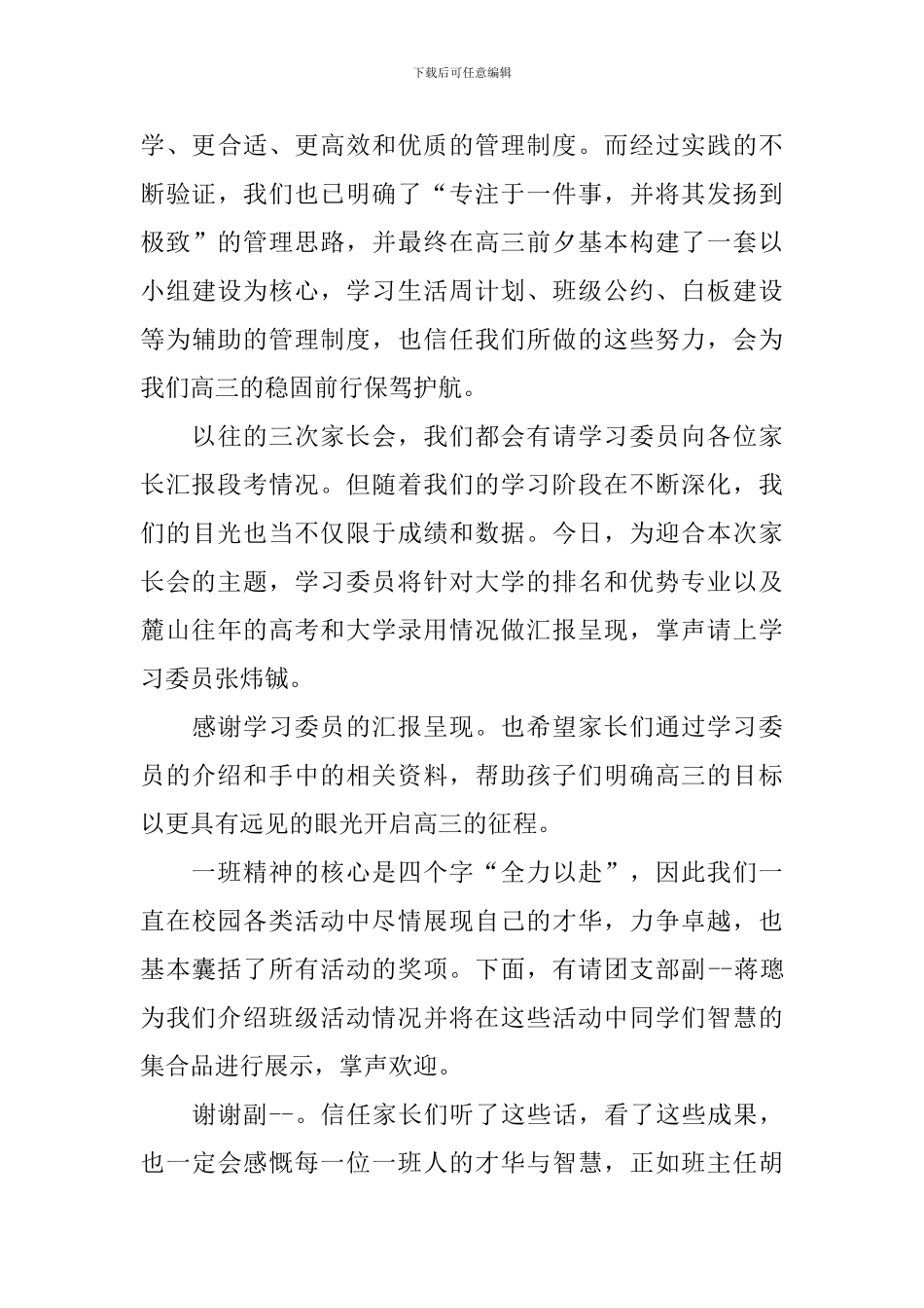 班级家长会精选主持稿范文范本_第3页