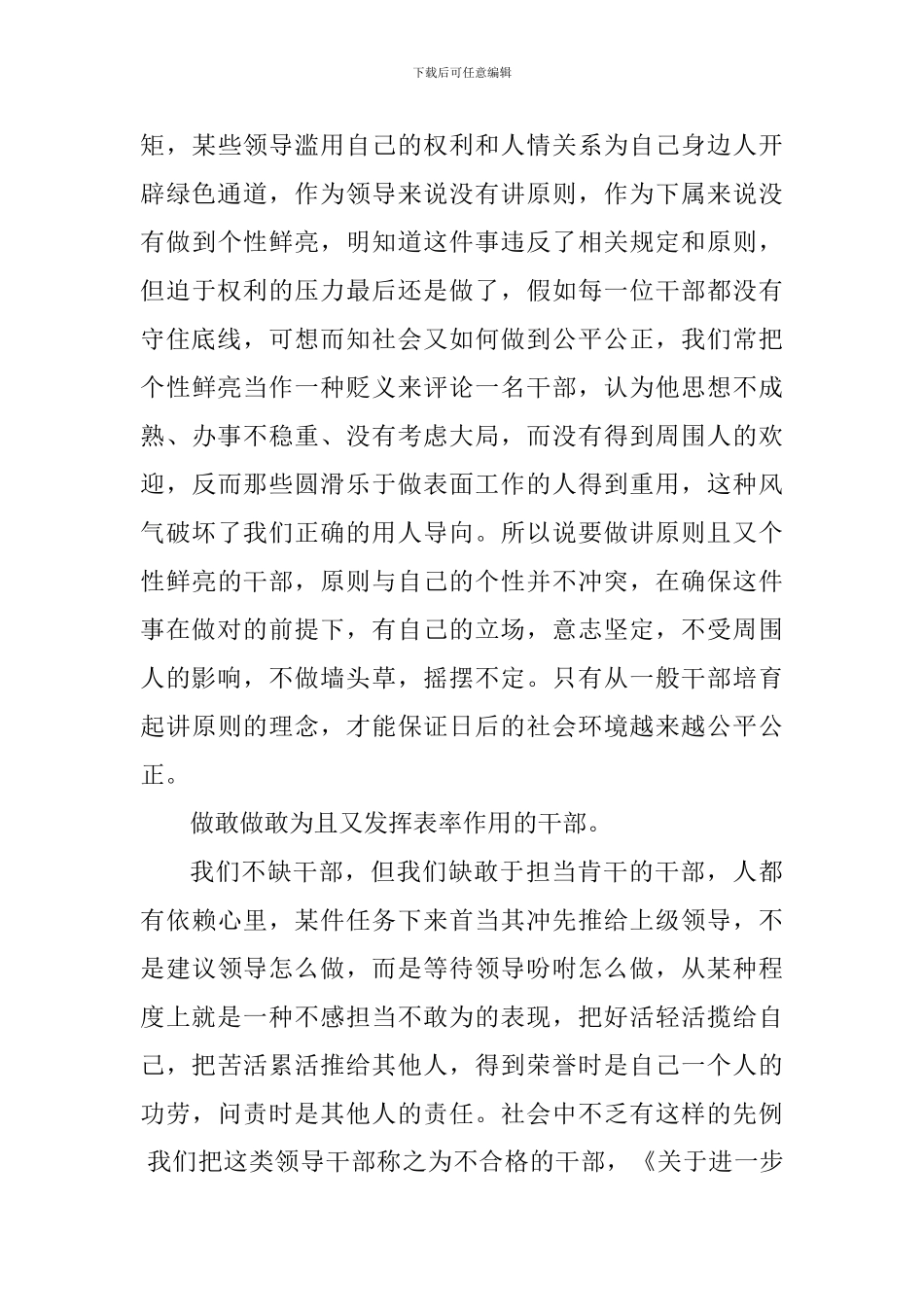 《关于进一步激励广大干部新时代新担当新作为的意见》学习心得：做新时代下“四有”干部_第3页