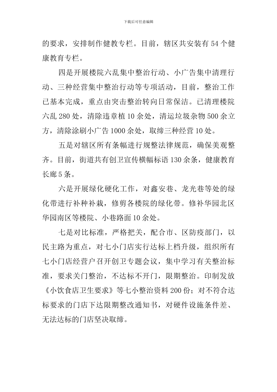 街道办事处爱国卫生月活动总结_第2页