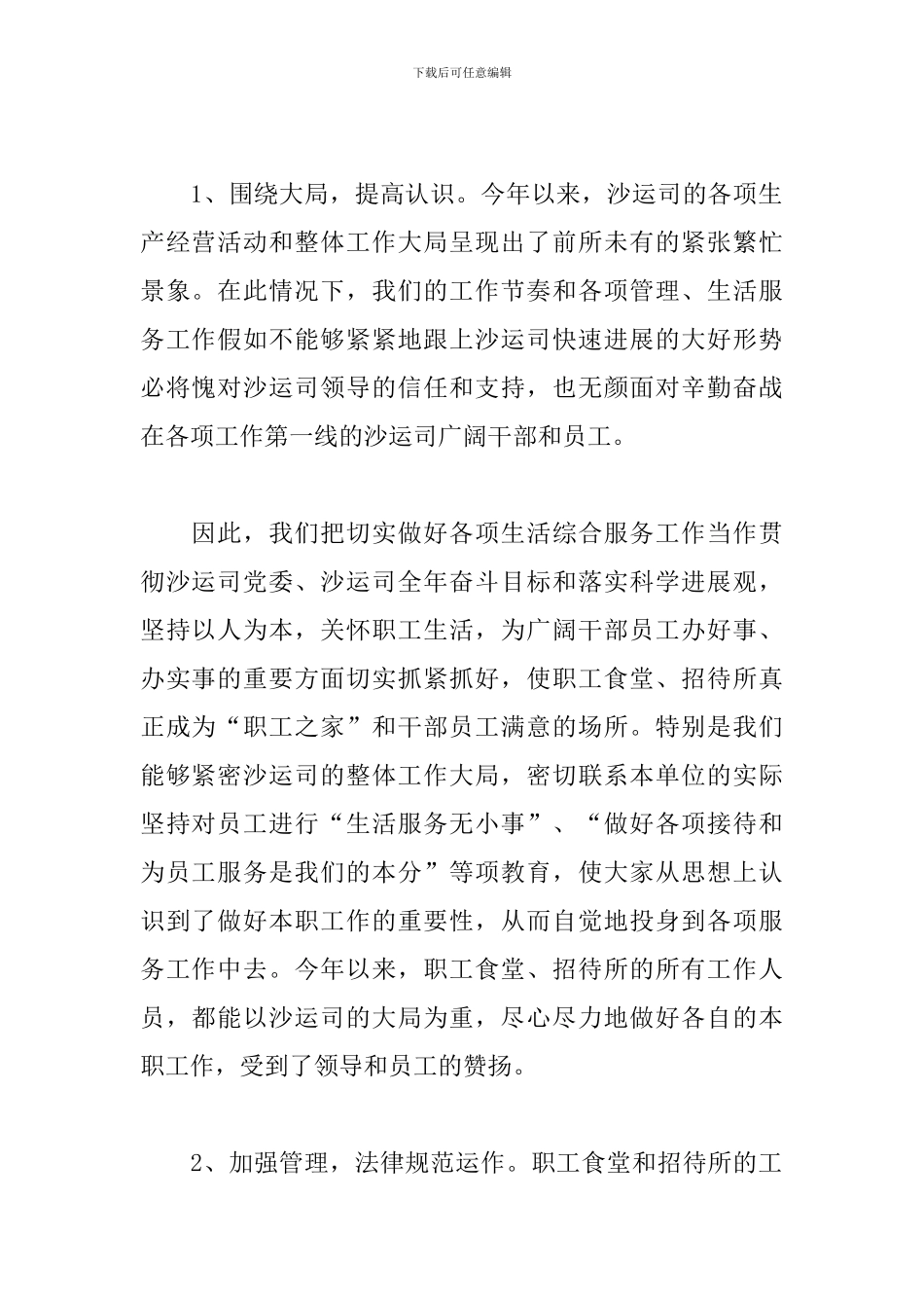 食堂个人工作总结模板_第2页