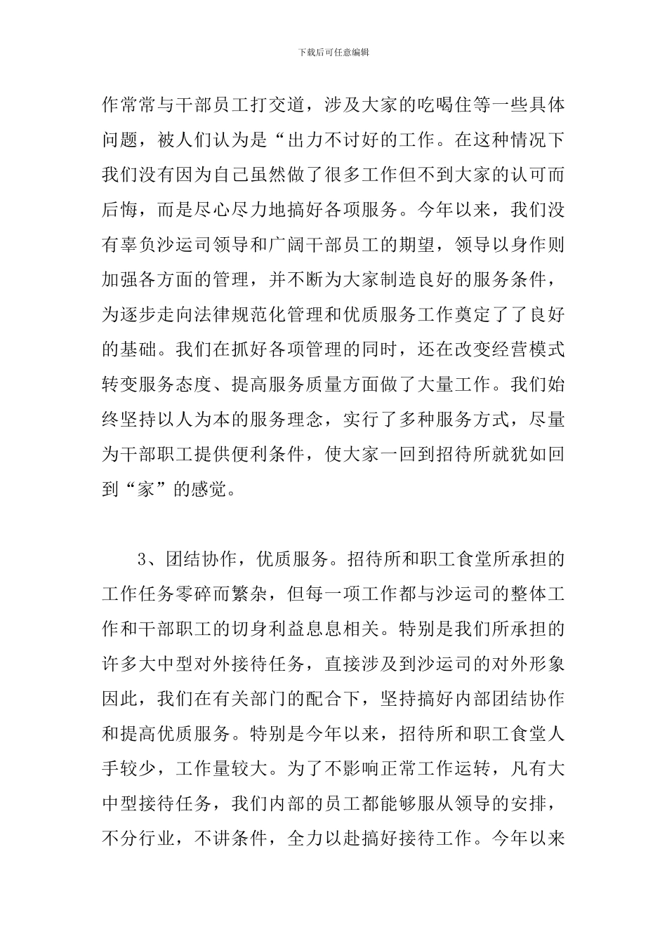 食堂个人工作总结模板_第3页