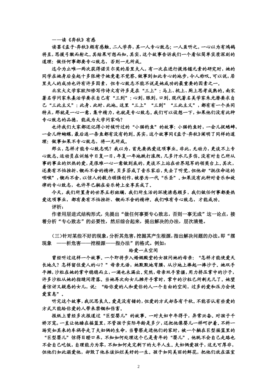 高中议论文写作指导_第2页