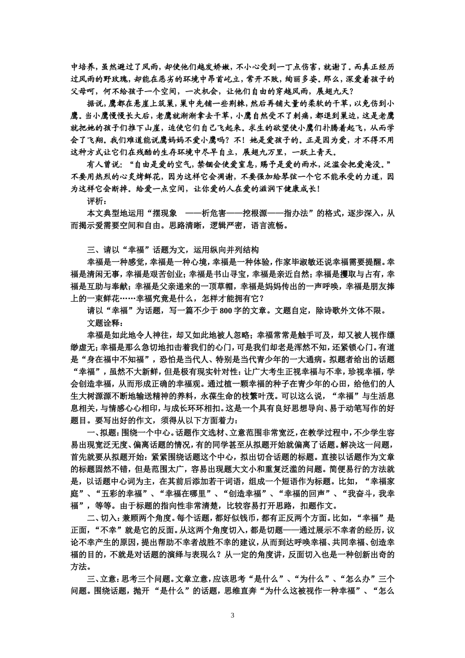 高中议论文写作指导_第3页