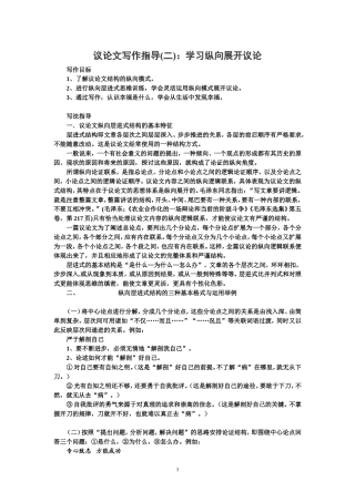 高中议论文写作指导