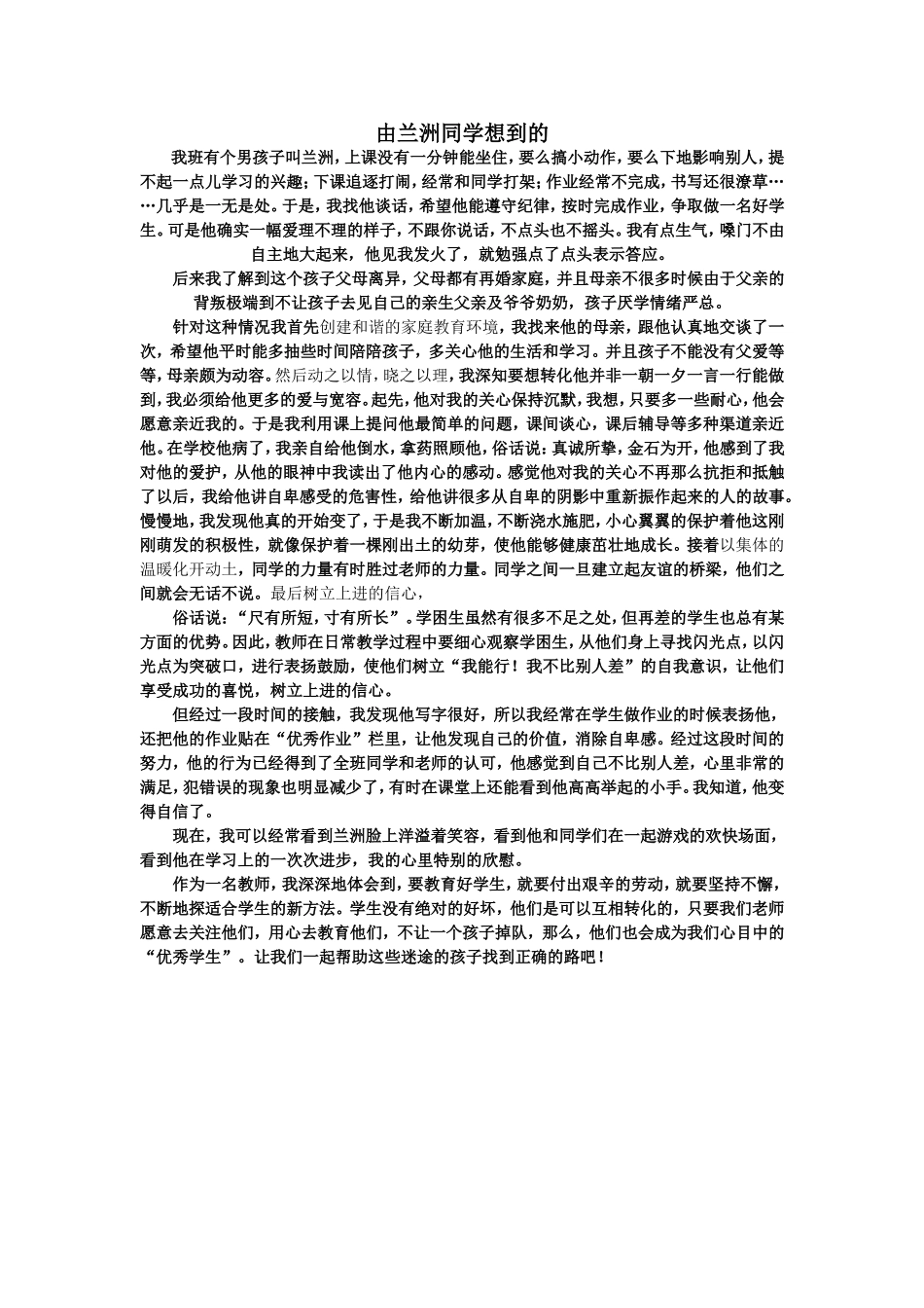 由兰洲同学想到的—甘冰如_第1页