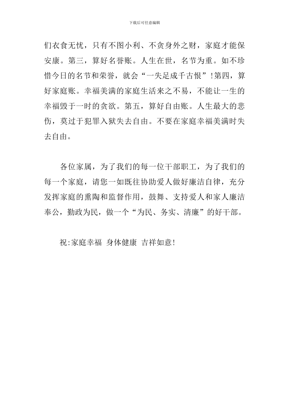 致全体干部职工家属的廉洁自律公开信_第3页