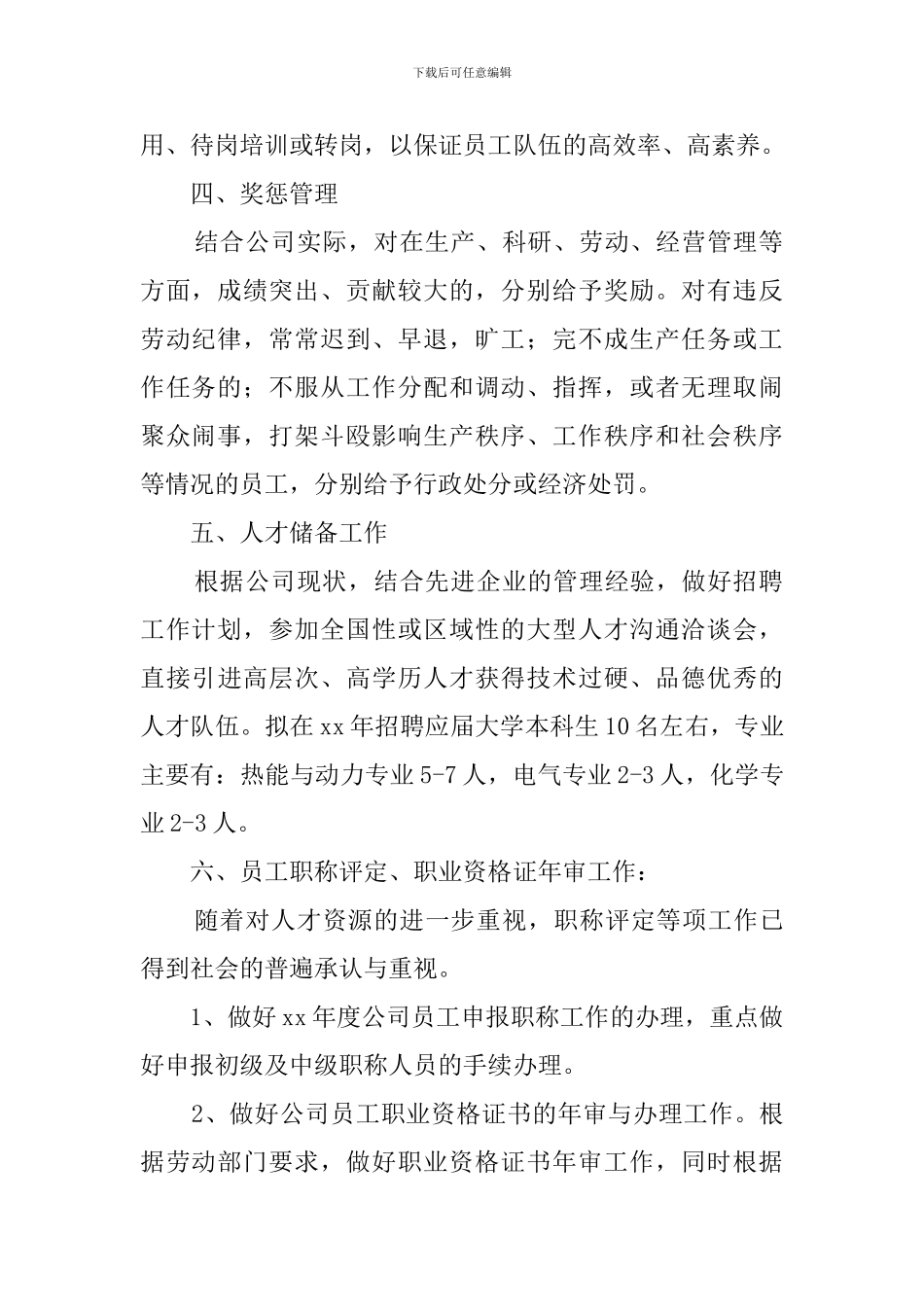 人事个人年度工作计划_第2页