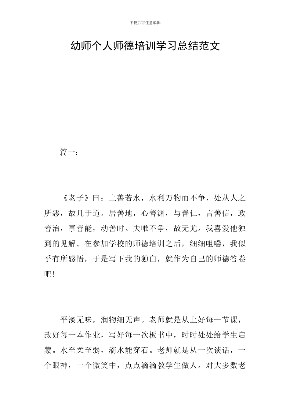 幼师个人师德培训学习总结范文_第1页