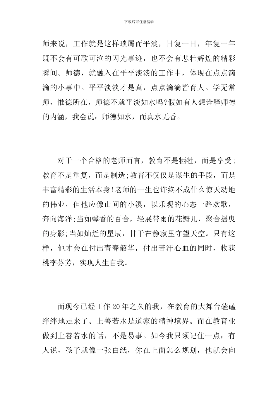 幼师个人师德培训学习总结范文_第2页