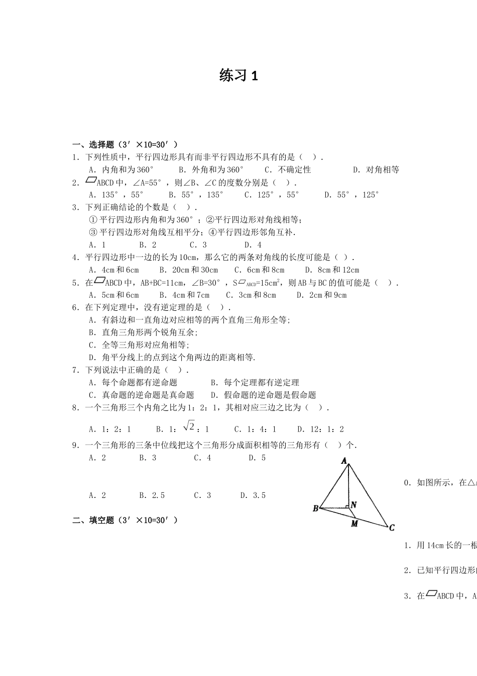 平行四边形经典练习题(3套)附带详细解答过程_第1页