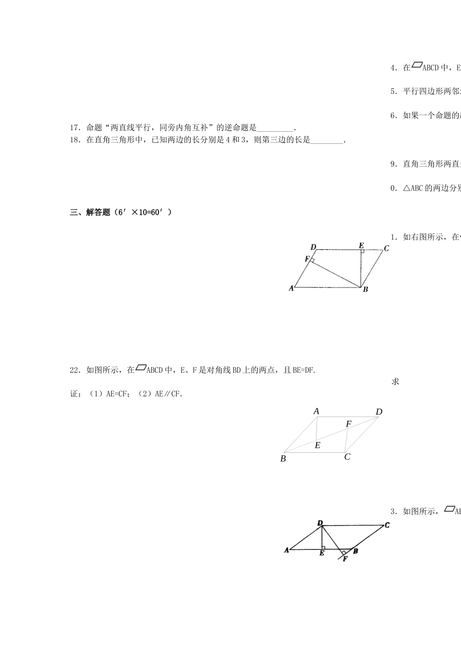 平行四边形经典练习题(3套)附带详细解答过程_第2页