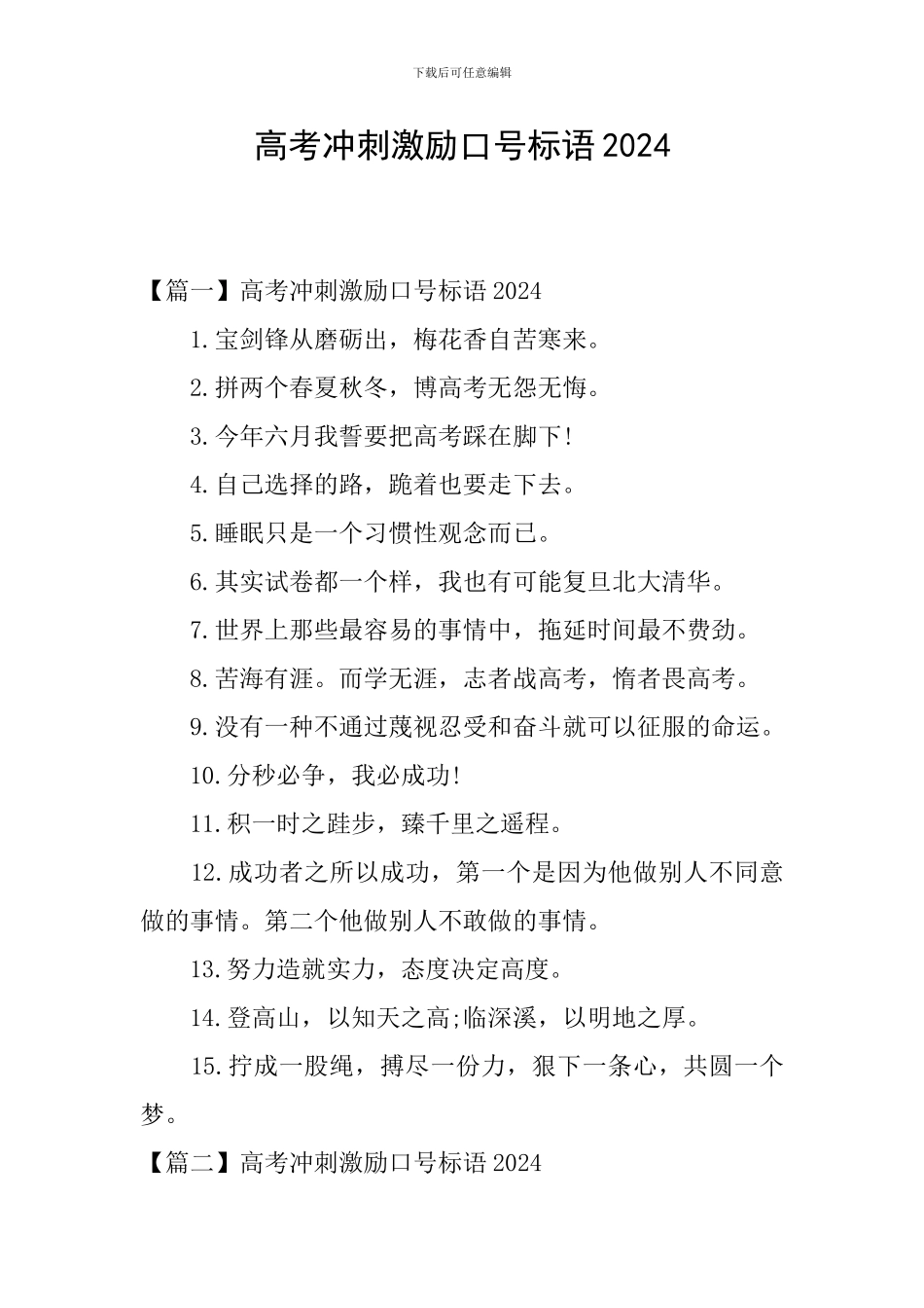 高考冲刺激励口号标语2024_第1页