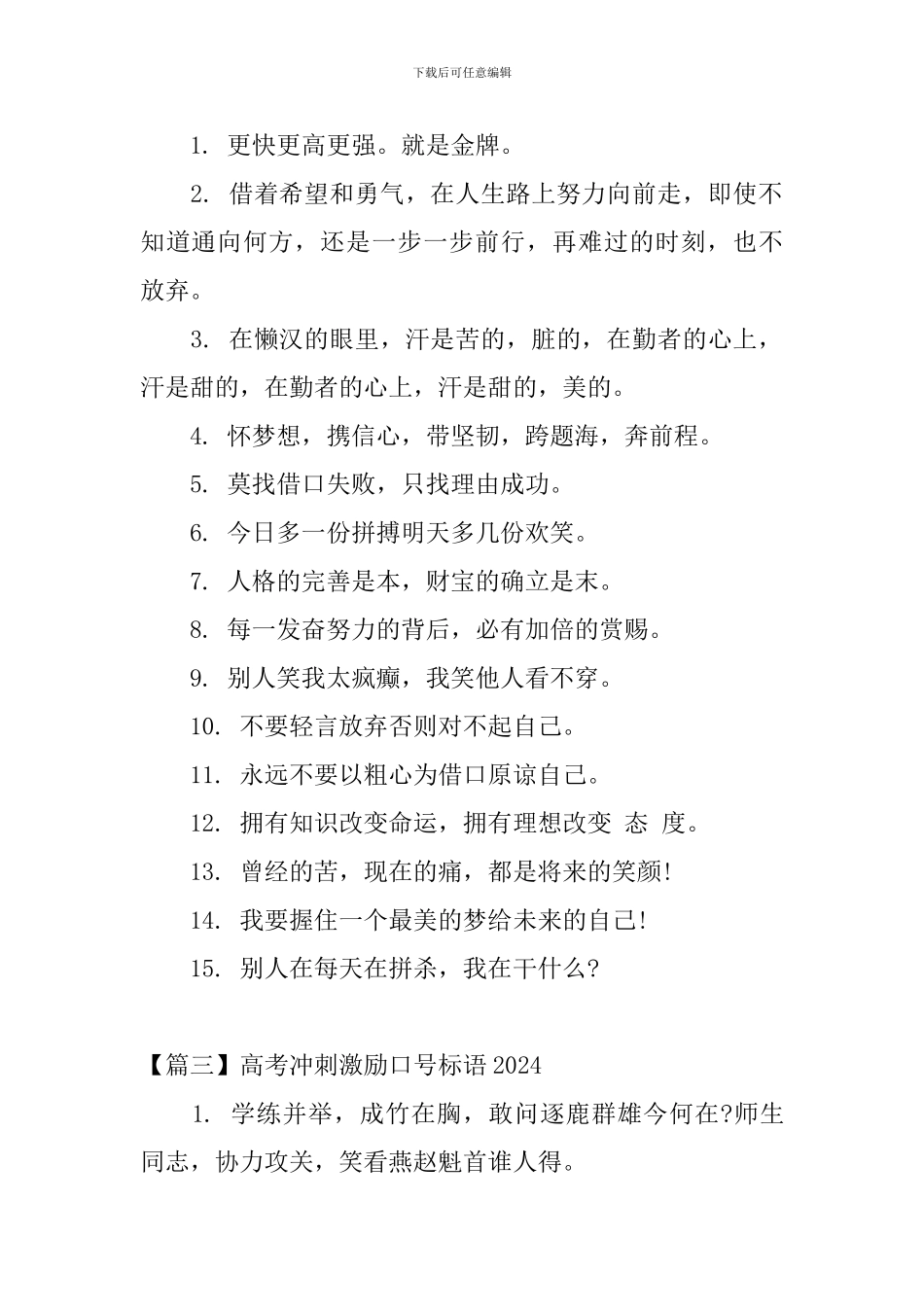 高考冲刺激励口号标语2024_第2页