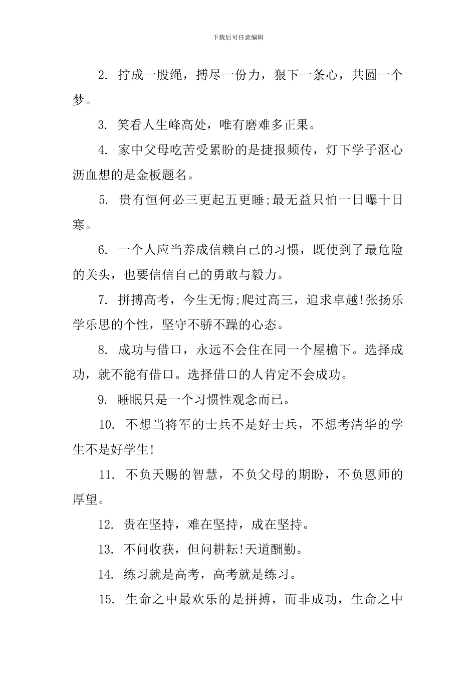 高考冲刺激励口号标语2024_第3页