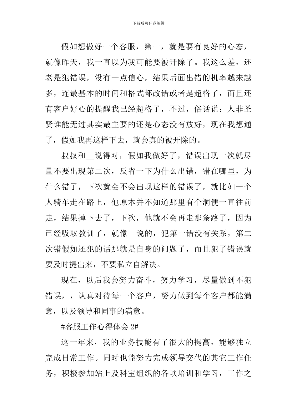 2024部门客服专员工作心得体会_第2页