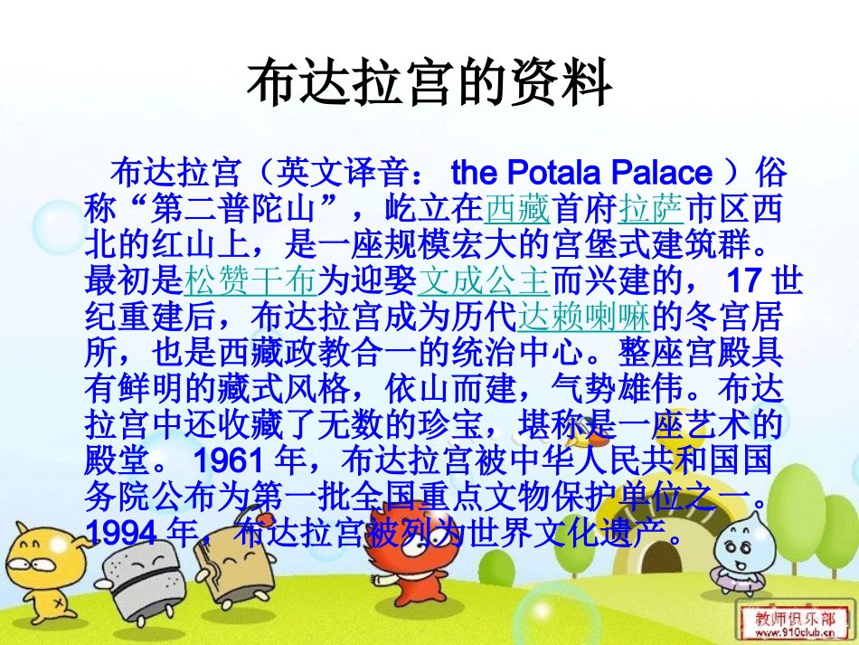 文成公主进藏风铃_第3页