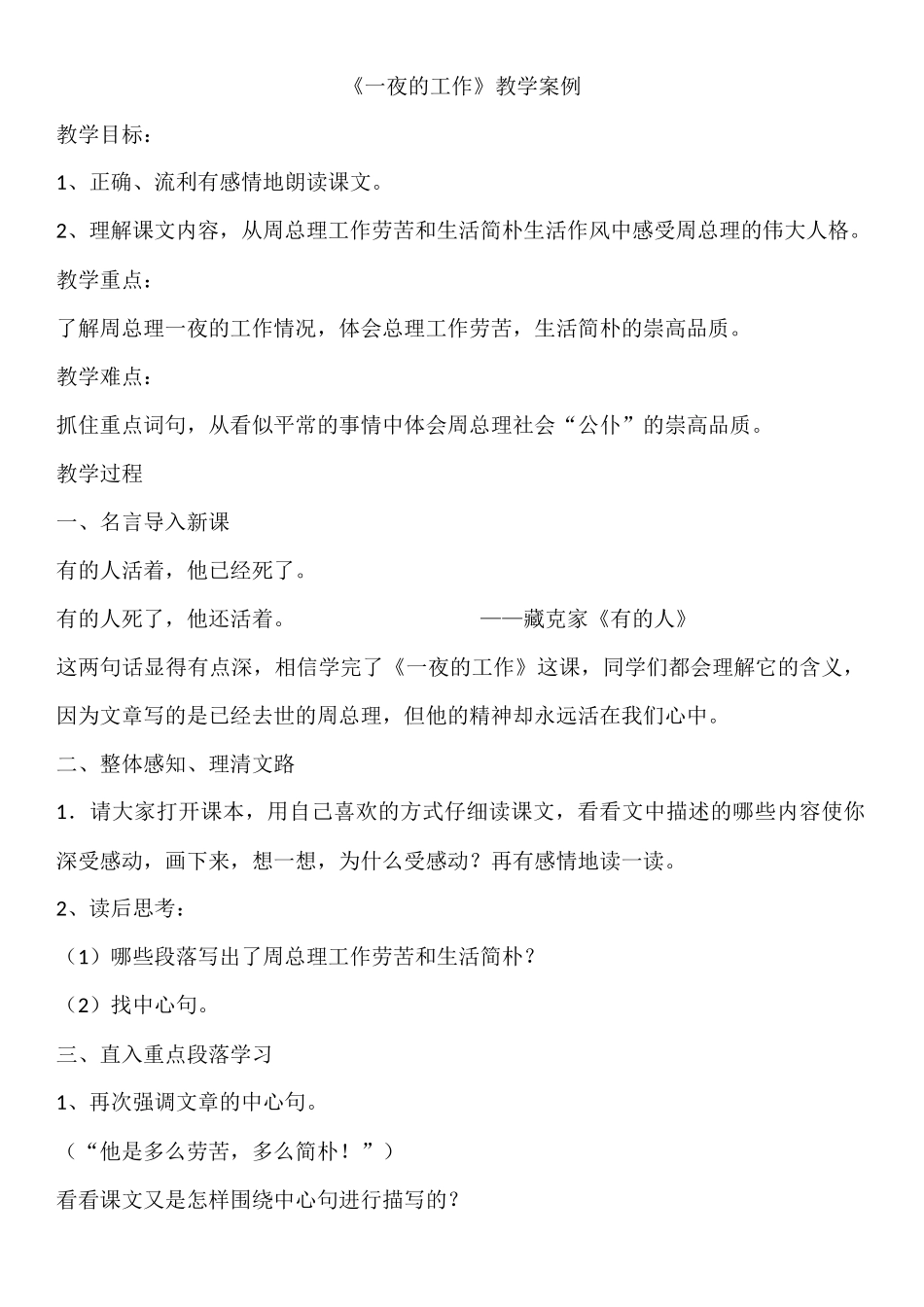 一夜的工作案例_第1页