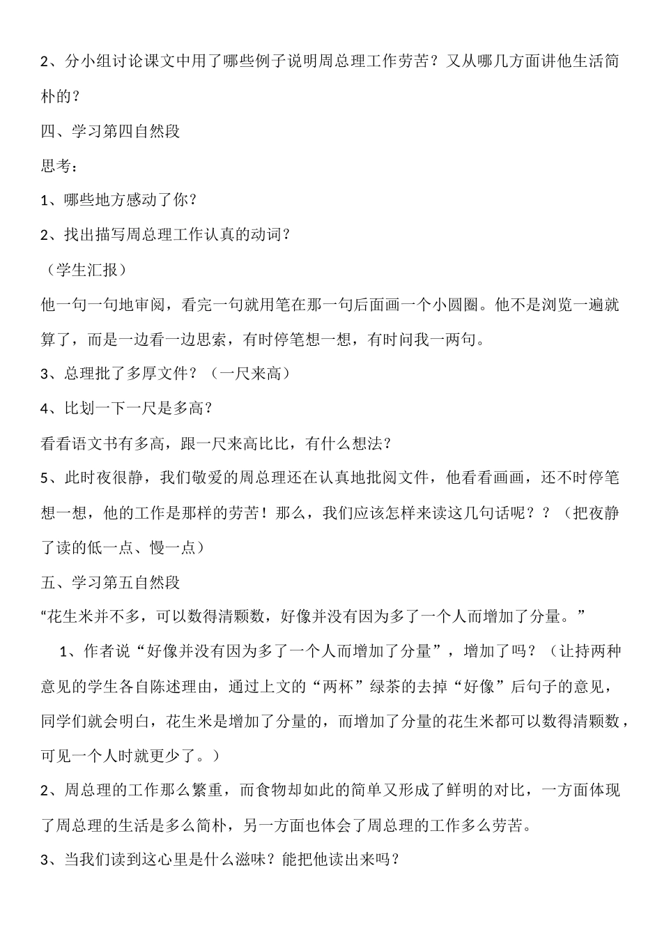一夜的工作案例_第2页