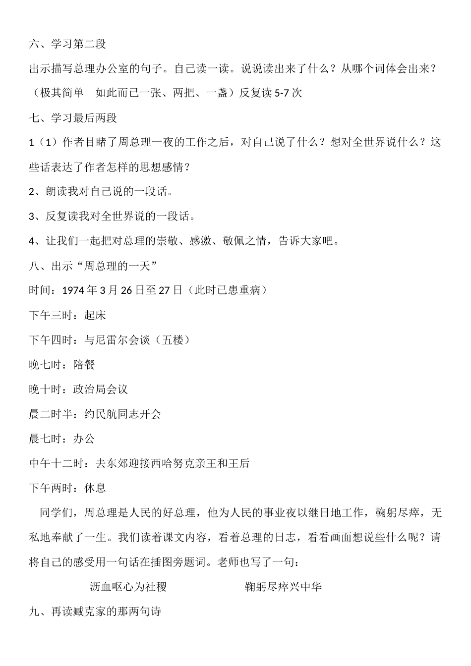 一夜的工作案例_第3页