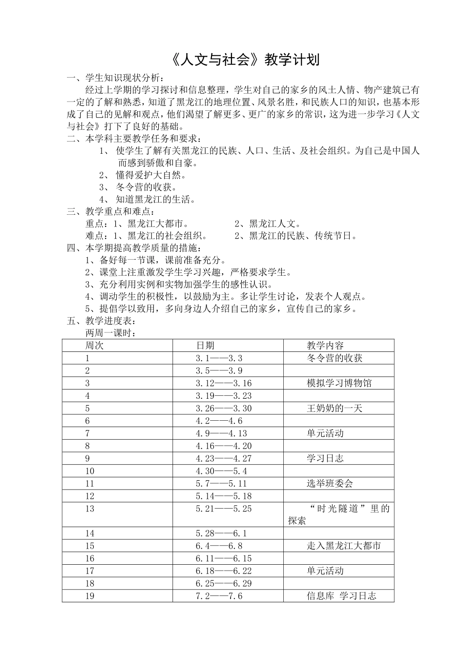 人文与社会计划_第2页