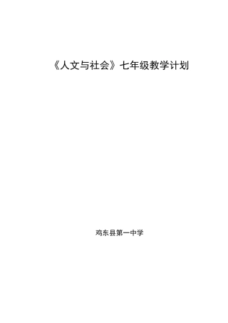 人文与社会计划