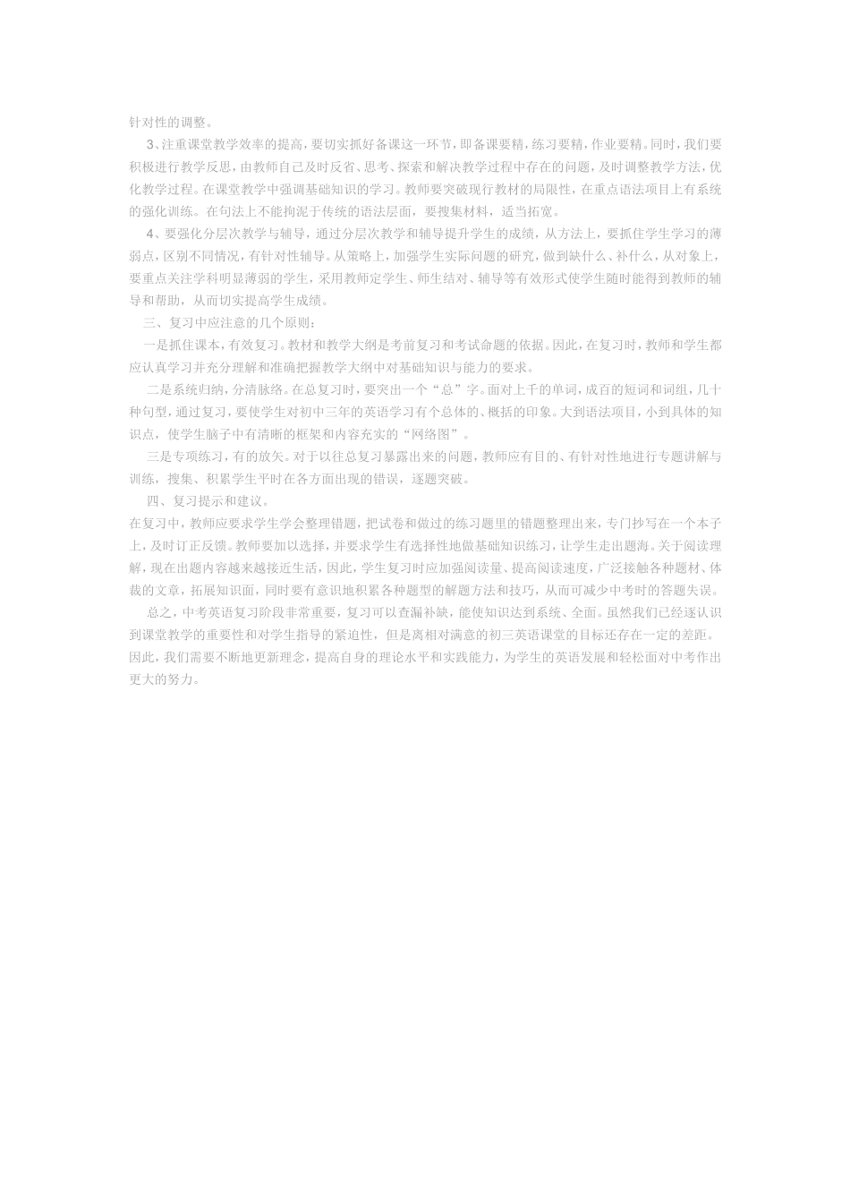 初三英语教学反思_第2页