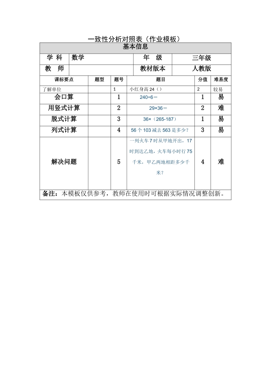 模块二作业模板 (6)_第1页