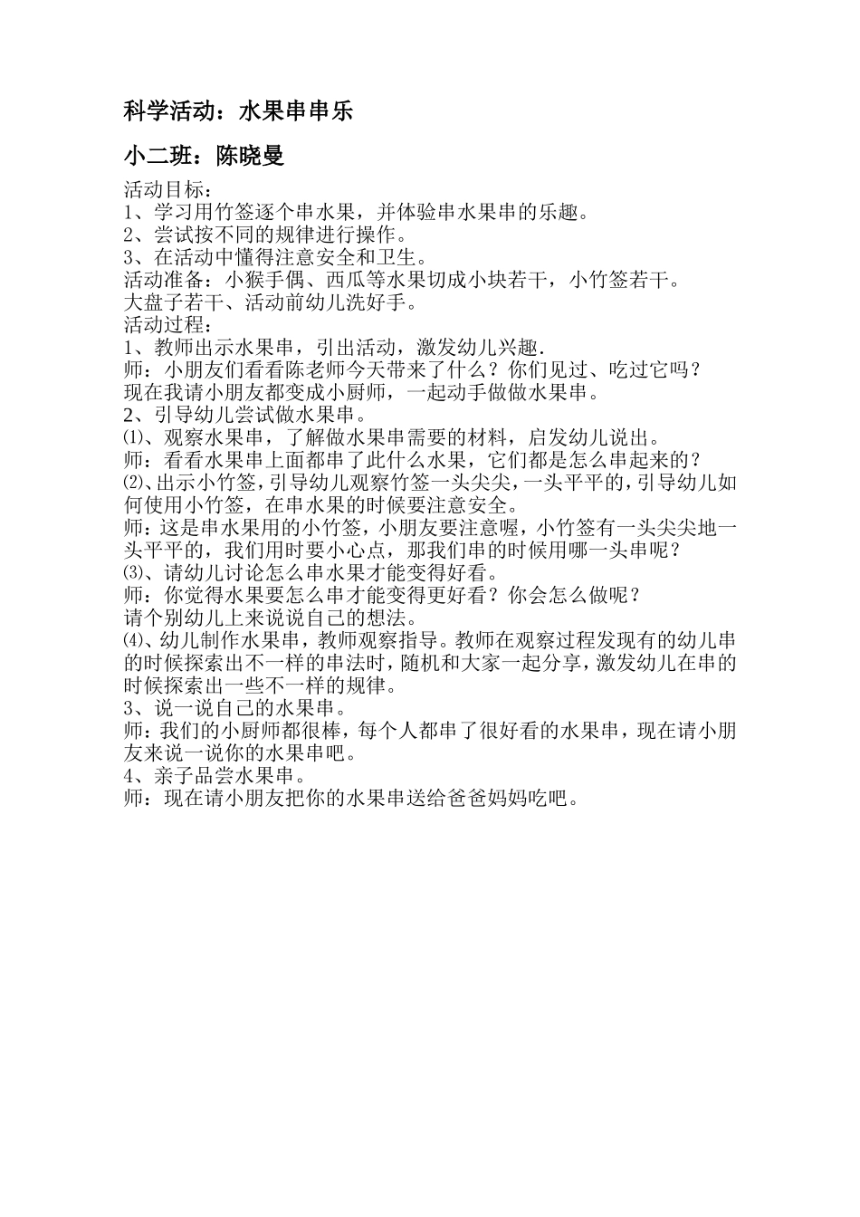 活动《水果串串乐》_第1页