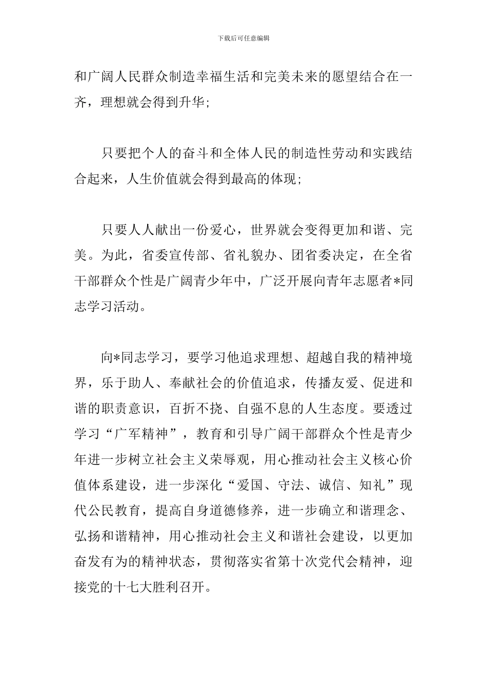 2024年十佳青年志愿者事迹材料范文3篇_第2页