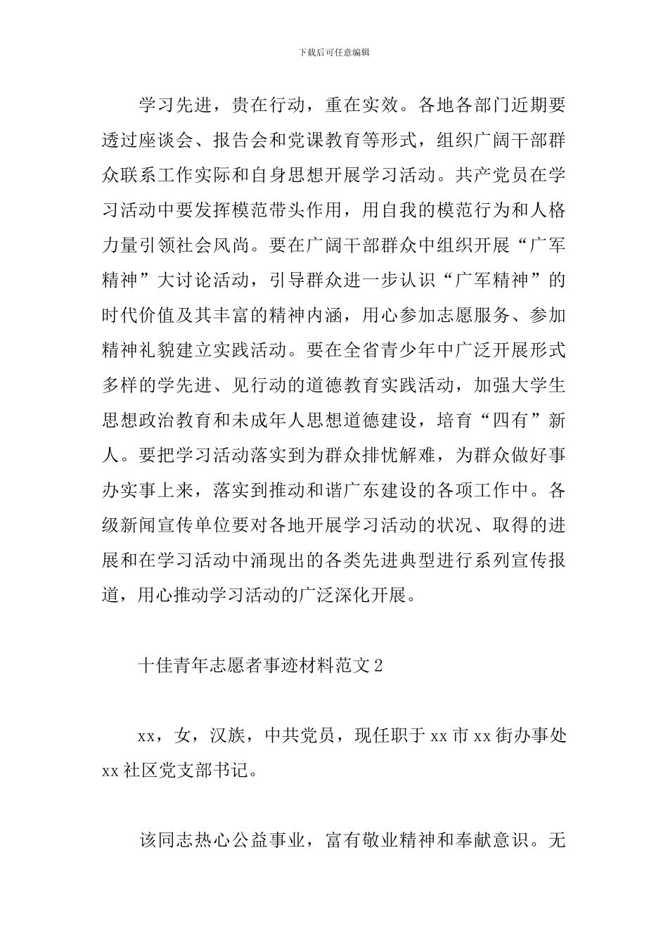 2024年十佳青年志愿者事迹材料范文3篇_第3页