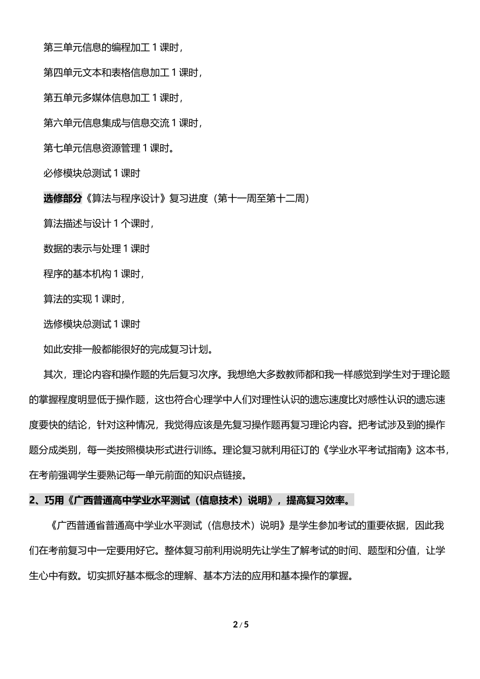 2015信息技术学考备考方案_第2页