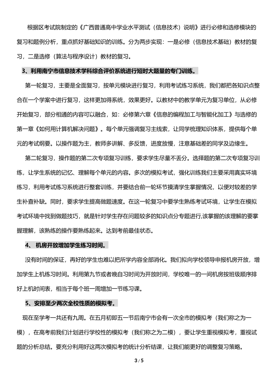 2015信息技术学考备考方案_第3页