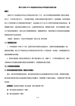 2015信息技术学考备考方案
