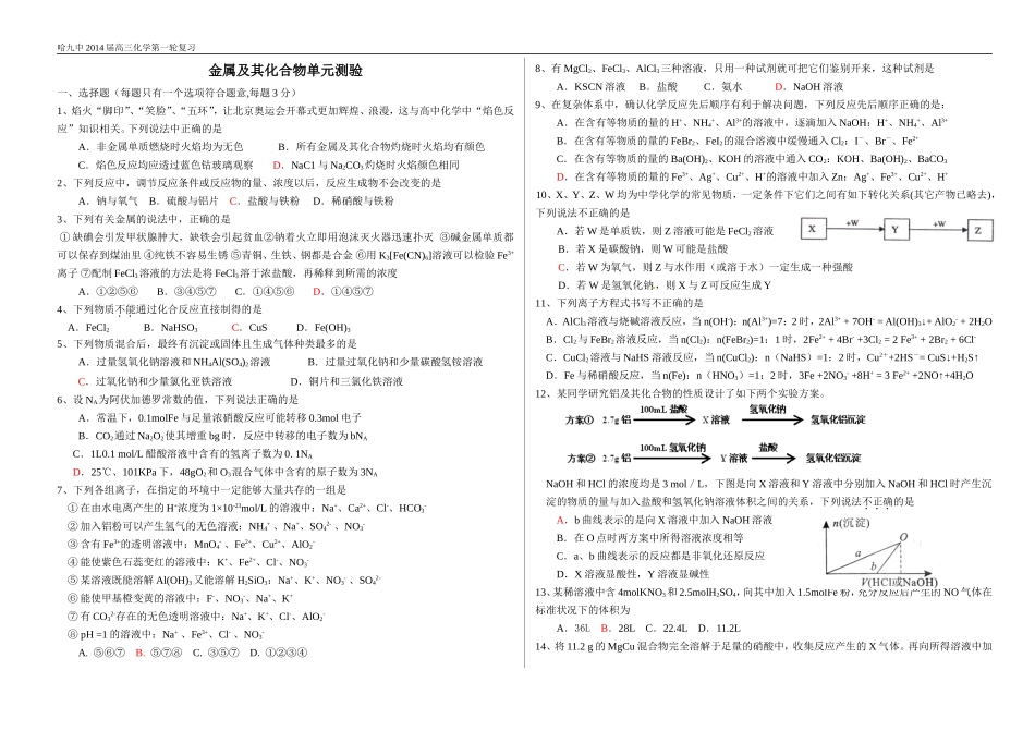 金属及其化合物测验_第1页