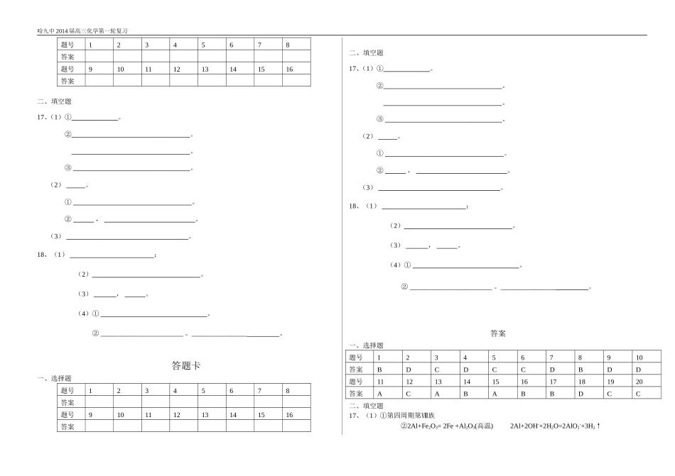 金属及其化合物测验_第3页