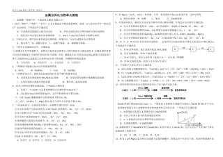 金属及其化合物测验
