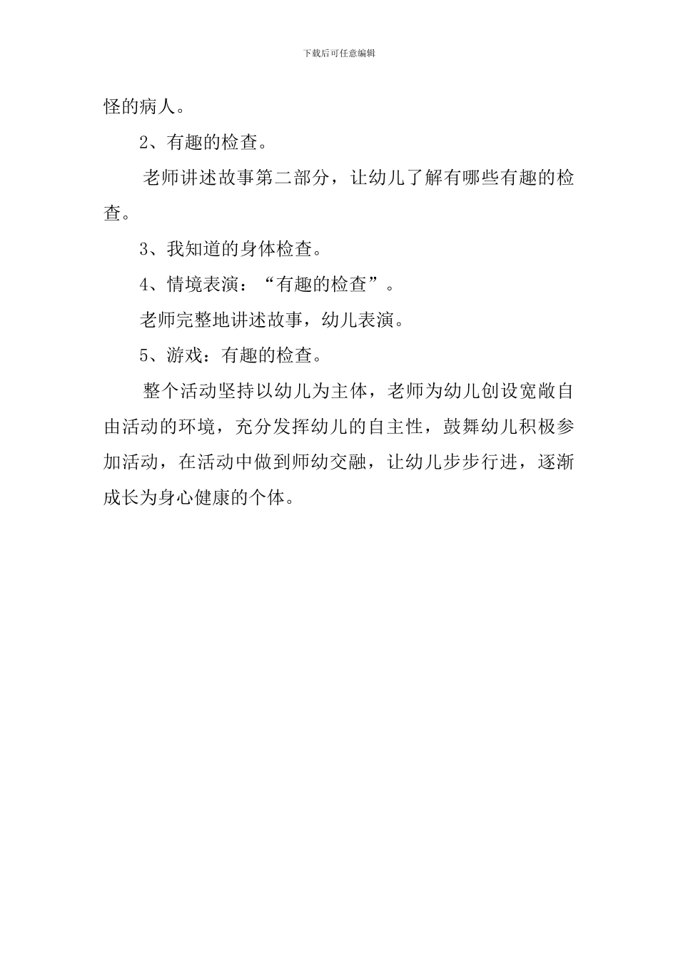有趣的检查幼儿园大班活动教案_第2页